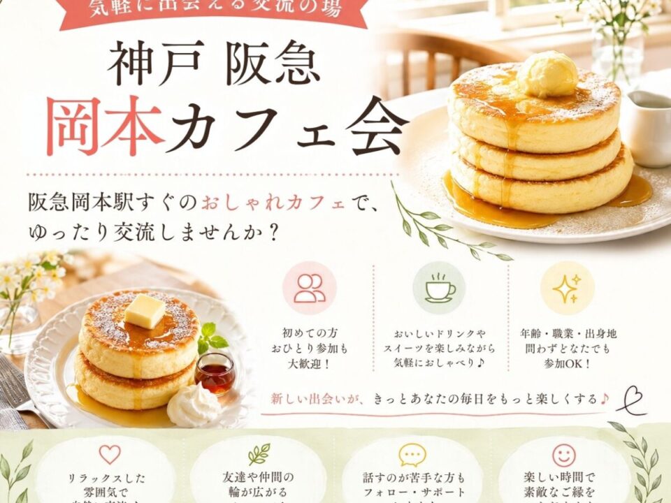 神戸阪急岡本の案内画像