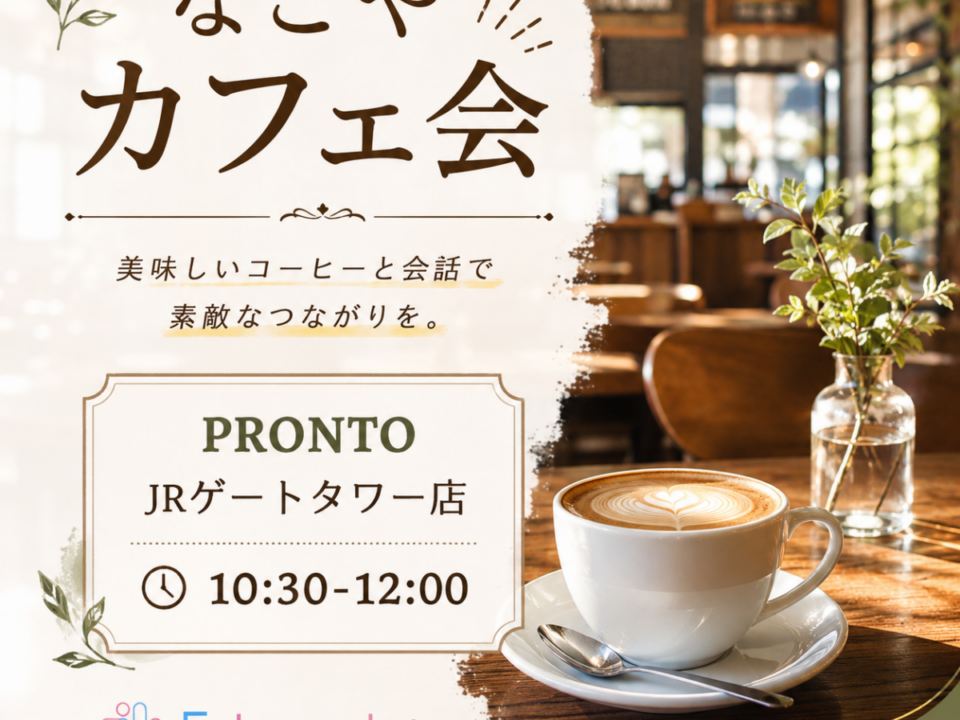 名古屋朝活交流会の案内画像