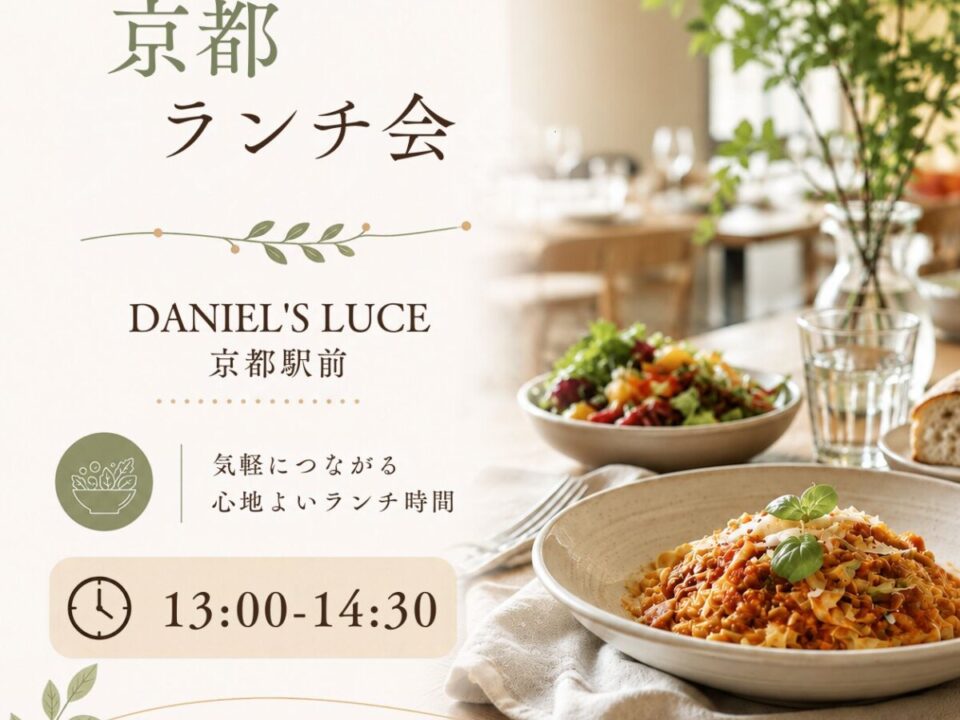 京都らんち会の案内画像