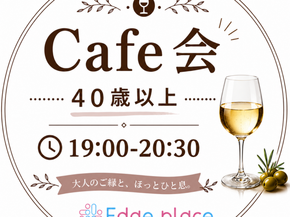 東京カフェ交流会40UPの案内画像