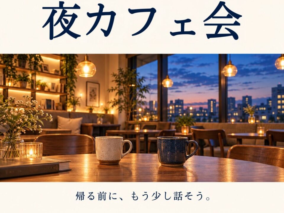 梅田夜カフェの案内画像
