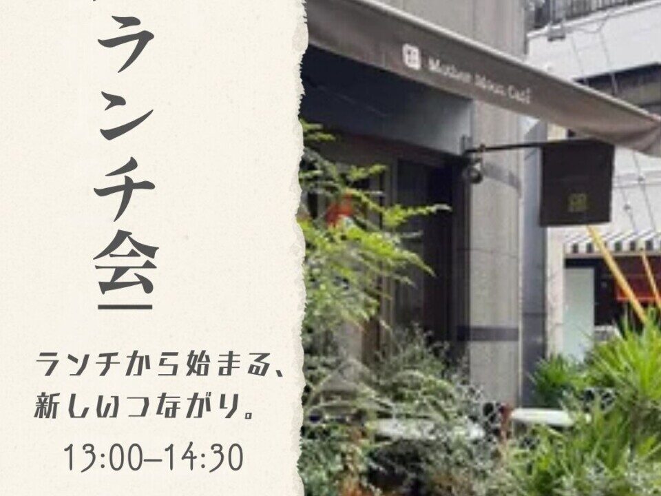 神戸ランチ会の案内画像