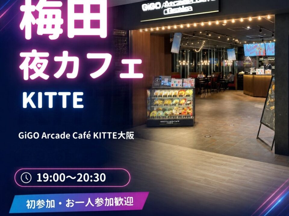 梅田夜カフェKITTEの案内画像