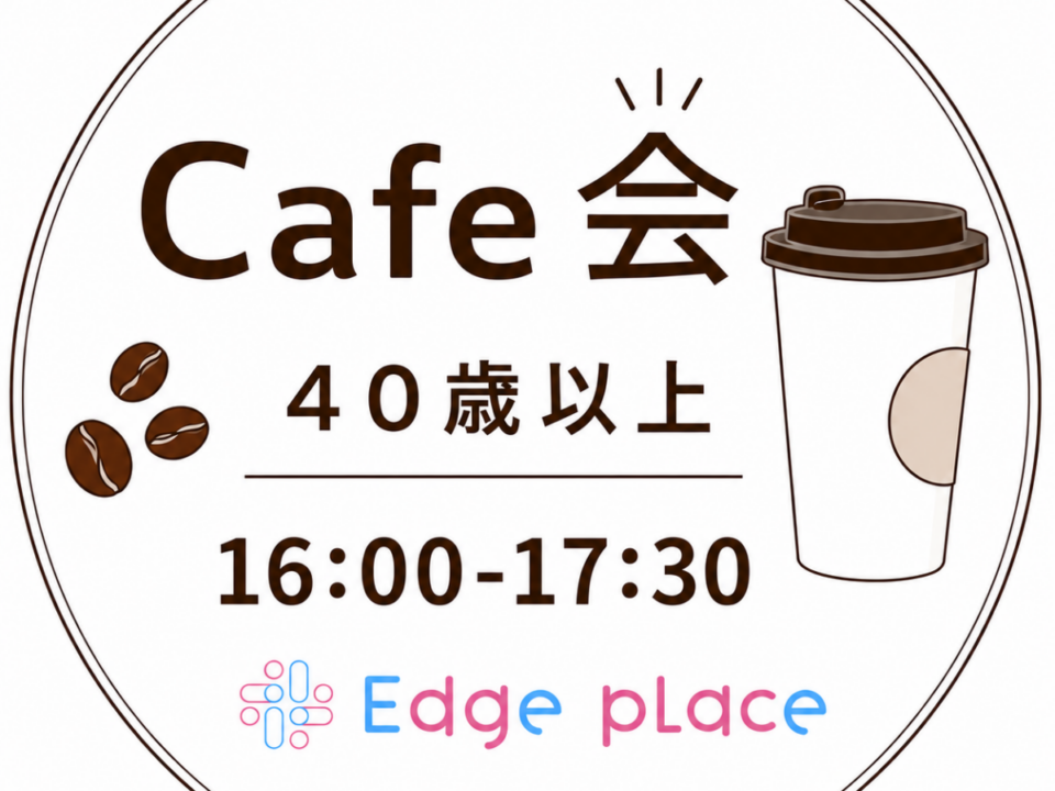 大阪カフェ交流会40UPの案内画像
