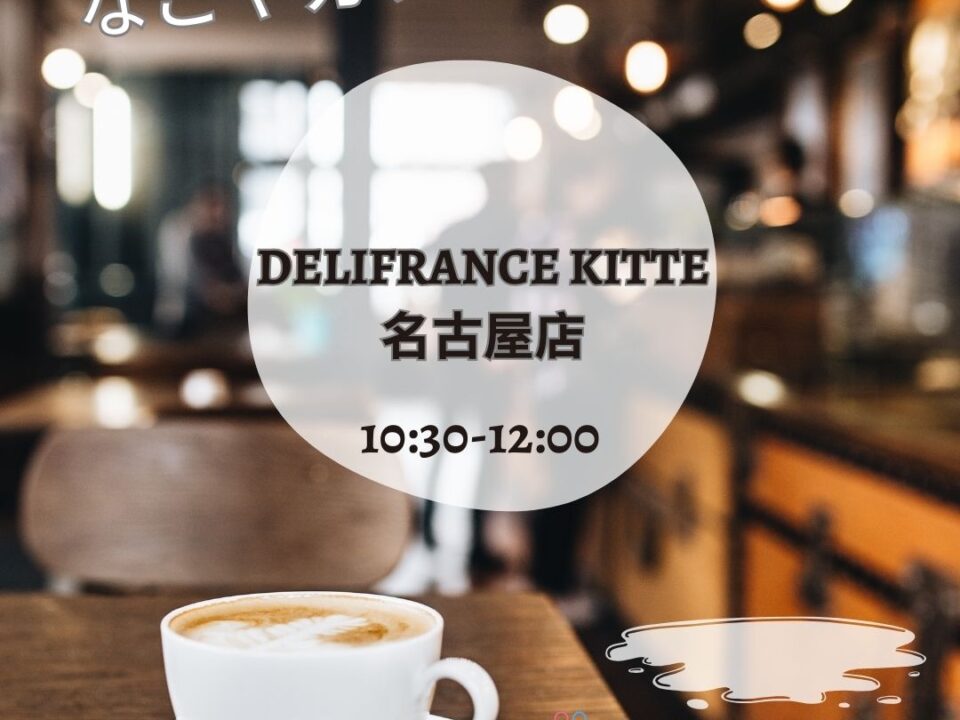 名古屋朝活交流会の案内画像